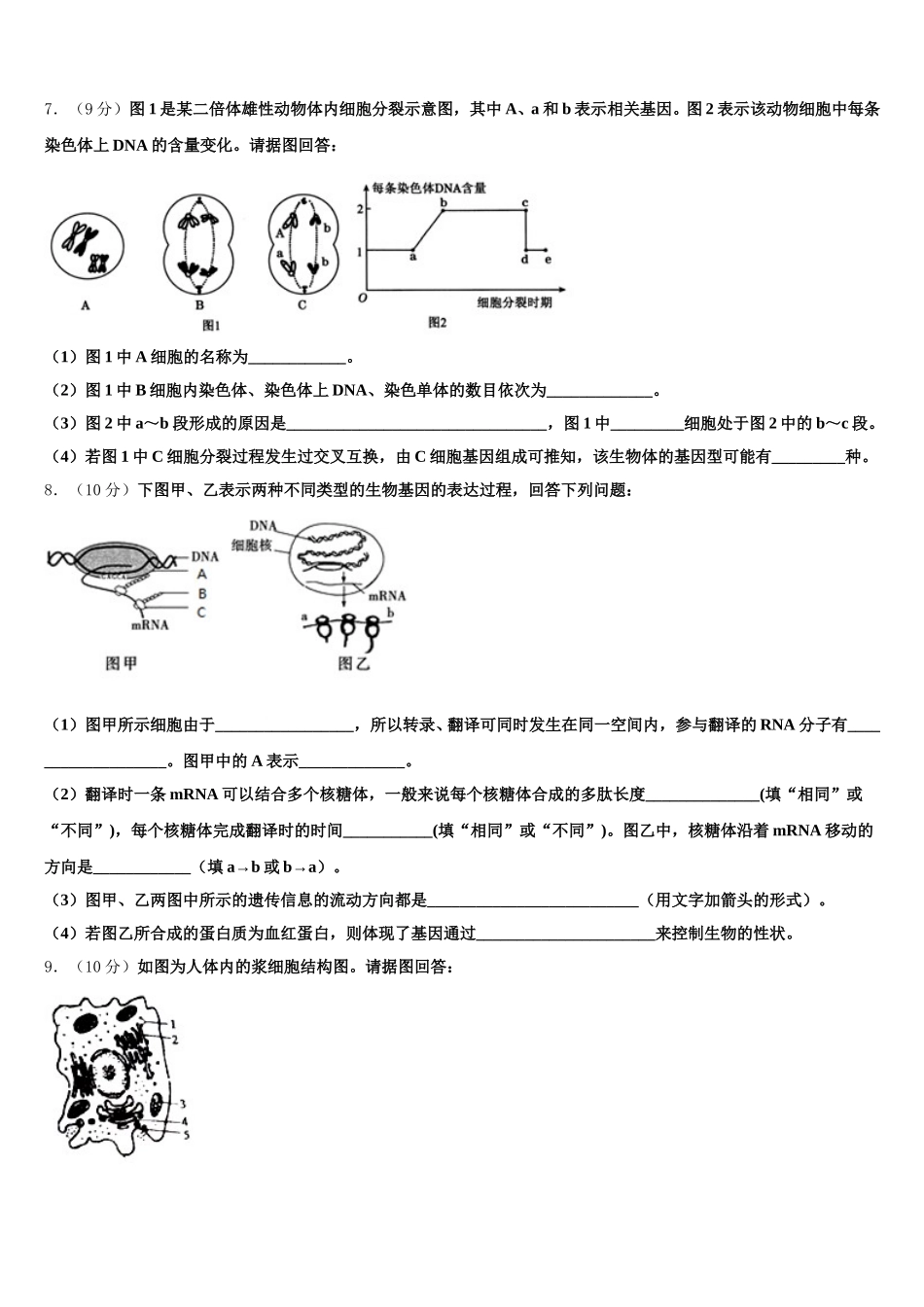 2025年武汉市重点中学高一下生物期末质量跟踪监视模拟试题含解析_第2页