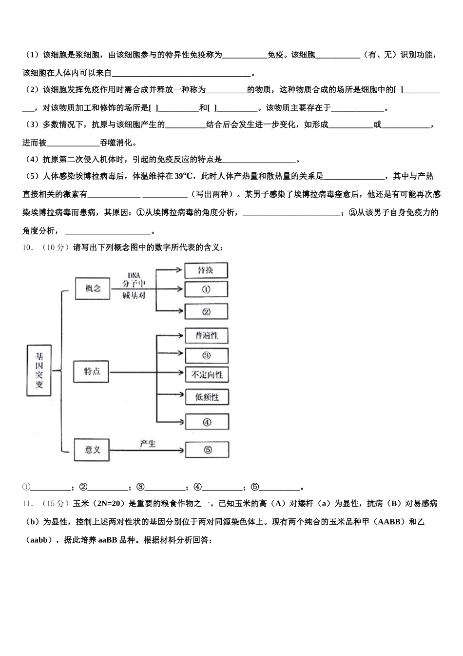 2025年武汉市重点中学高一下生物期末质量跟踪监视模拟试题含解析_第3页