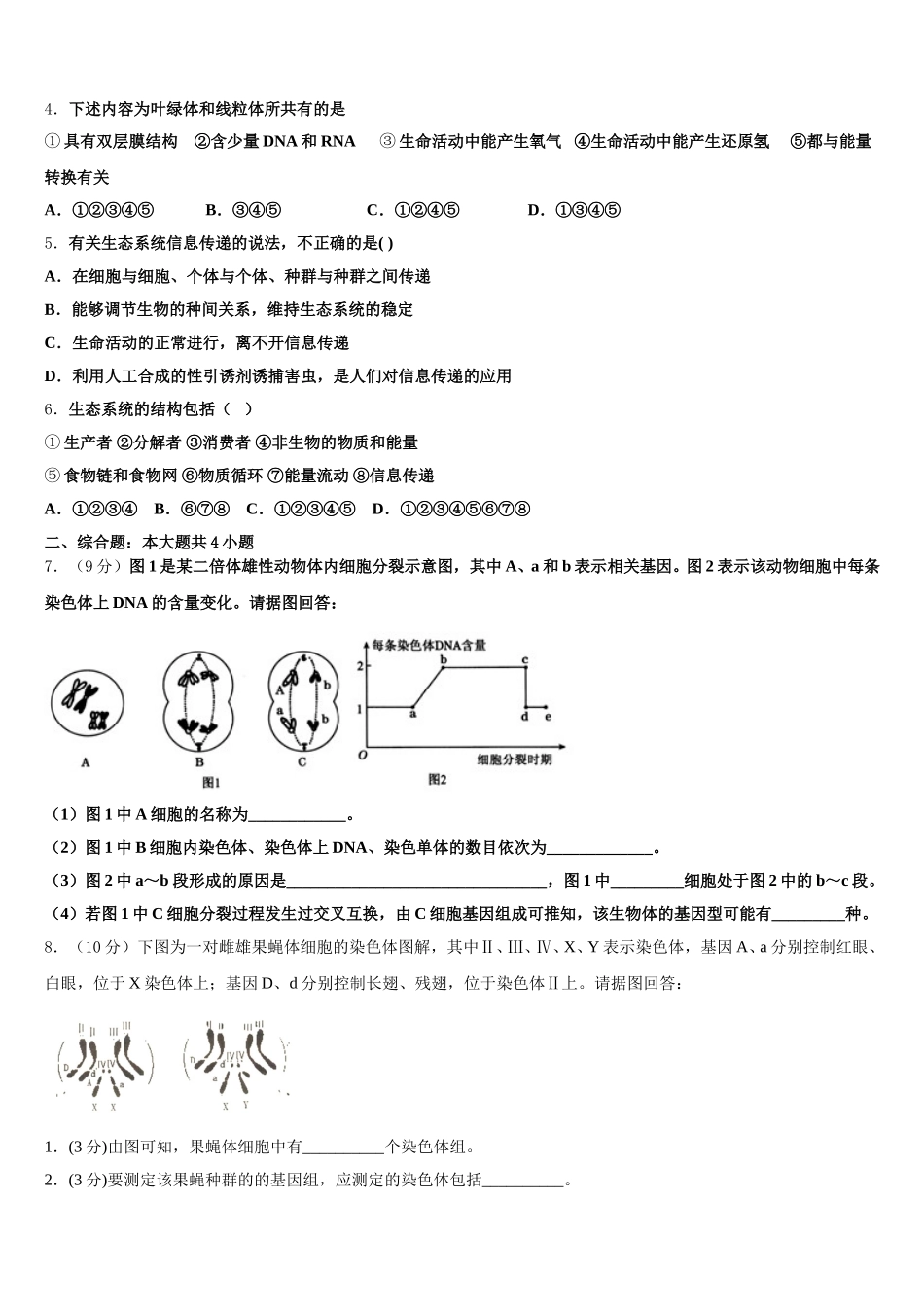 湖北省武汉市部分重点中学2025年高一生物第二学期期末达标检测模拟试题含解析_第2页