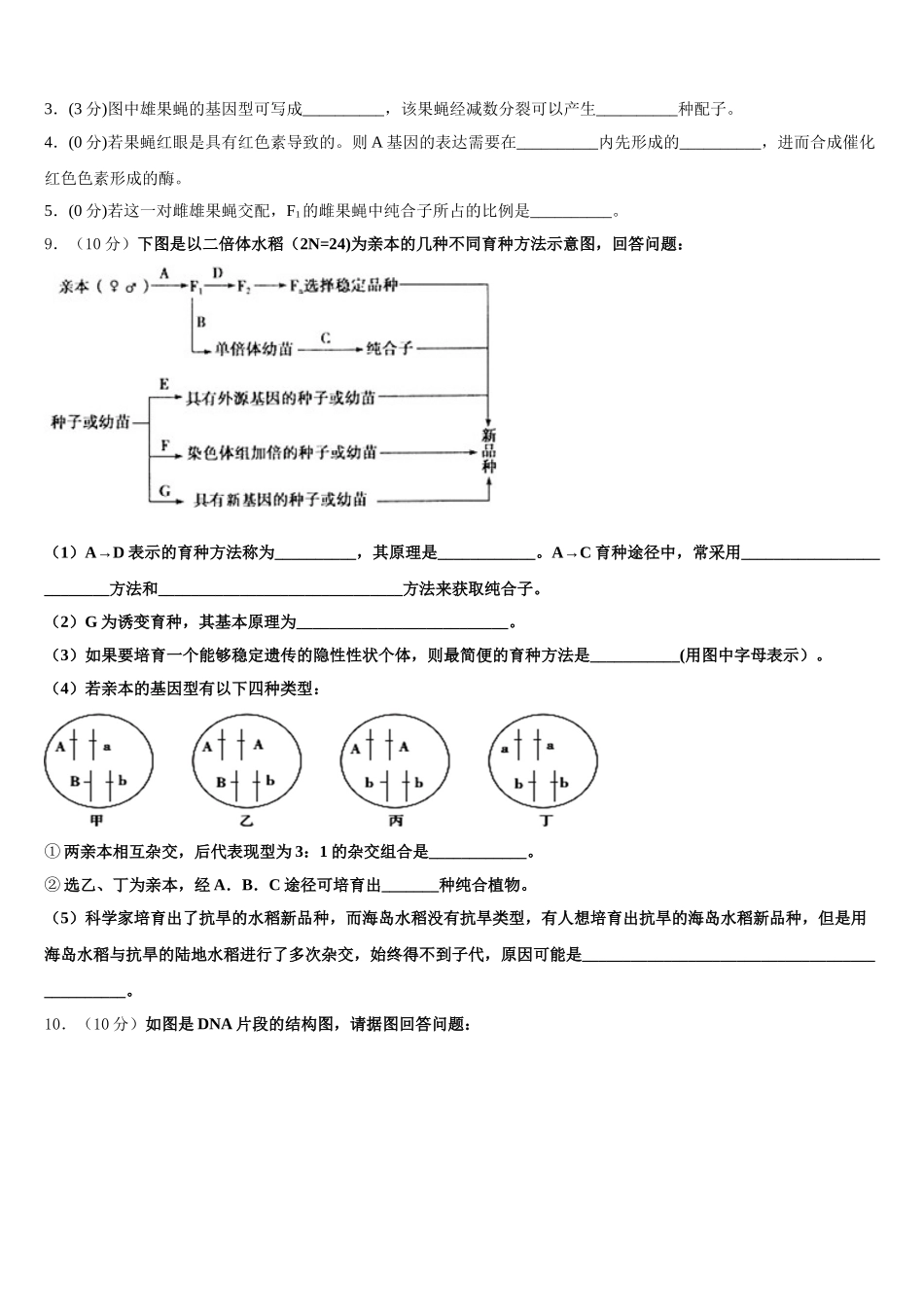 湖北省武汉市部分重点中学2025年高一生物第二学期期末达标检测模拟试题含解析_第3页