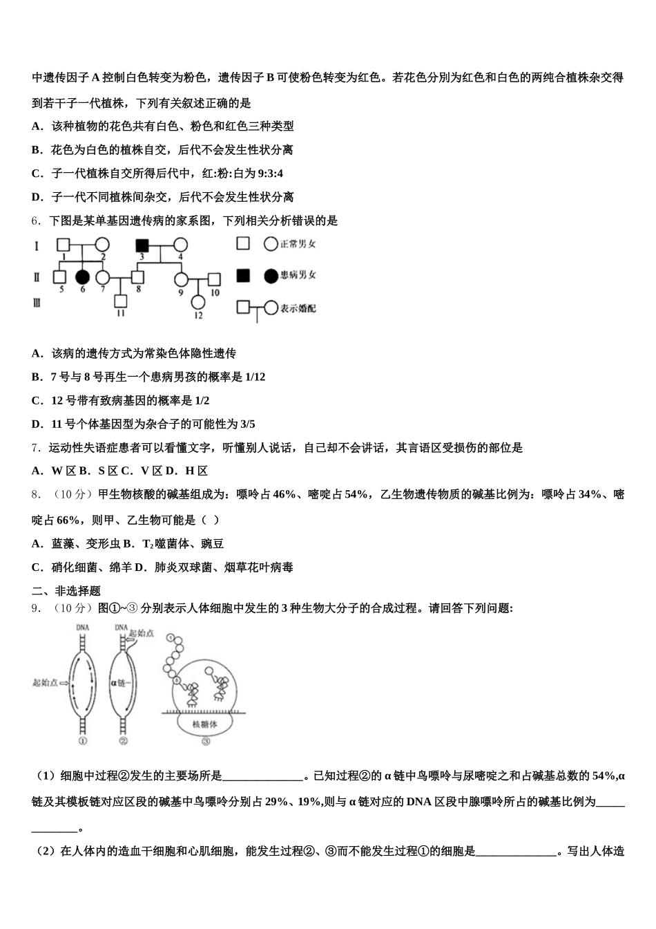 湖北省宜昌金东方高级中学等部分示范学校2024-2025学年高一生物第二学期期末监测模拟试题含解析_第2页
