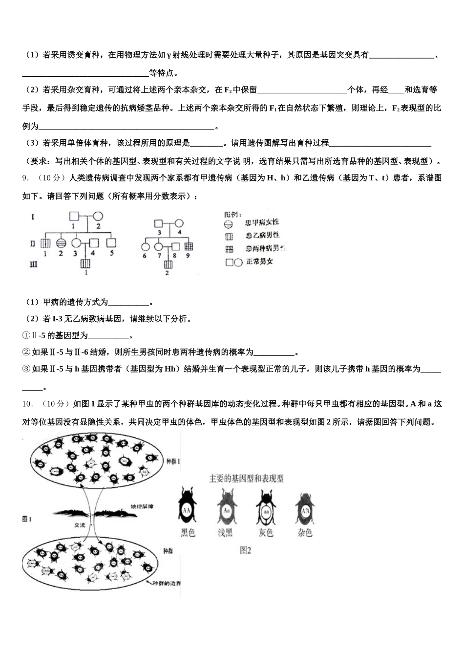 湖北省襄阳市2024-2025学年高一下生物期末教学质量检测模拟试题含解析_第3页