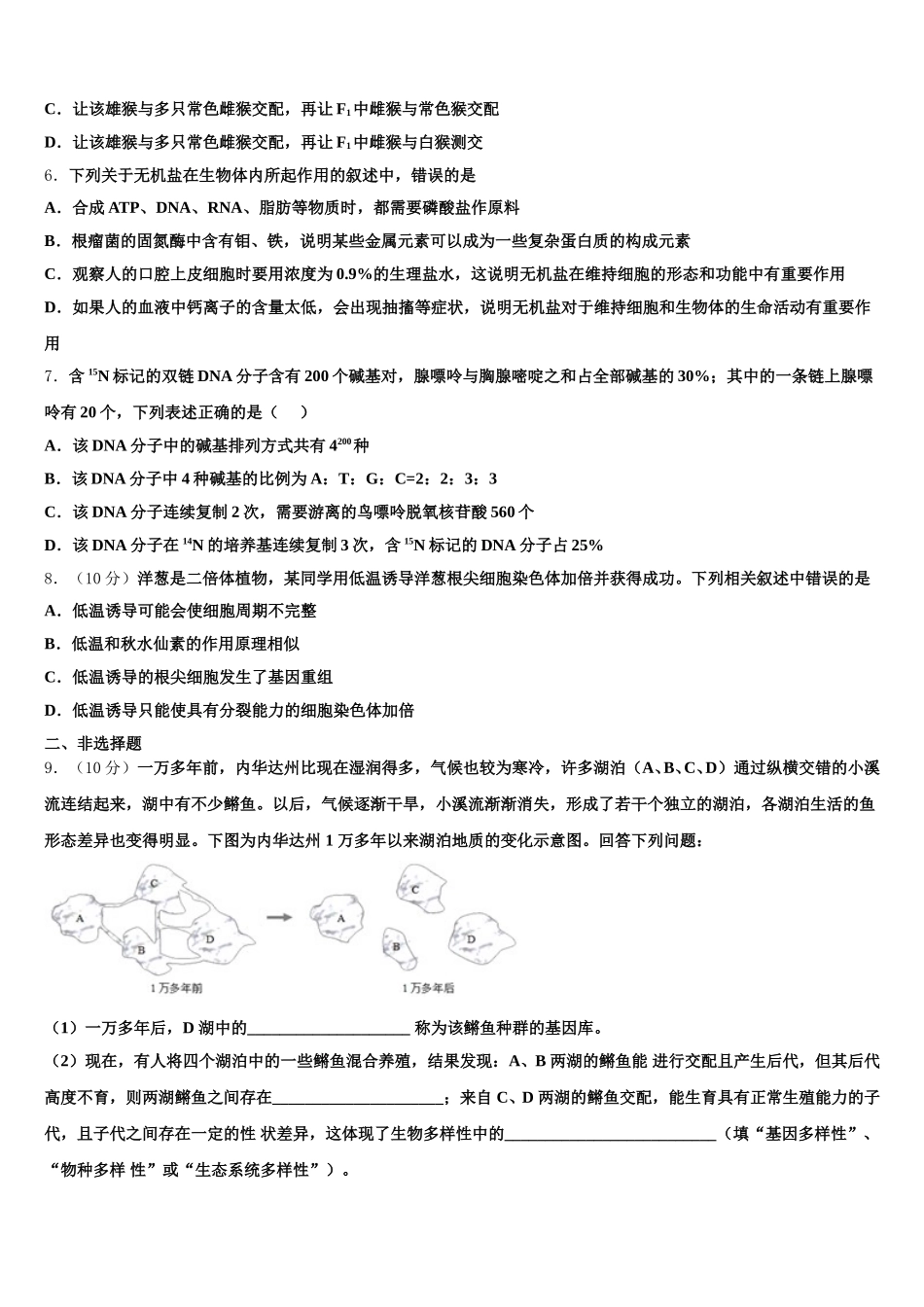 2025届湖北省武汉市第六中学高一下生物期末复习检测模拟试题含解析_第2页