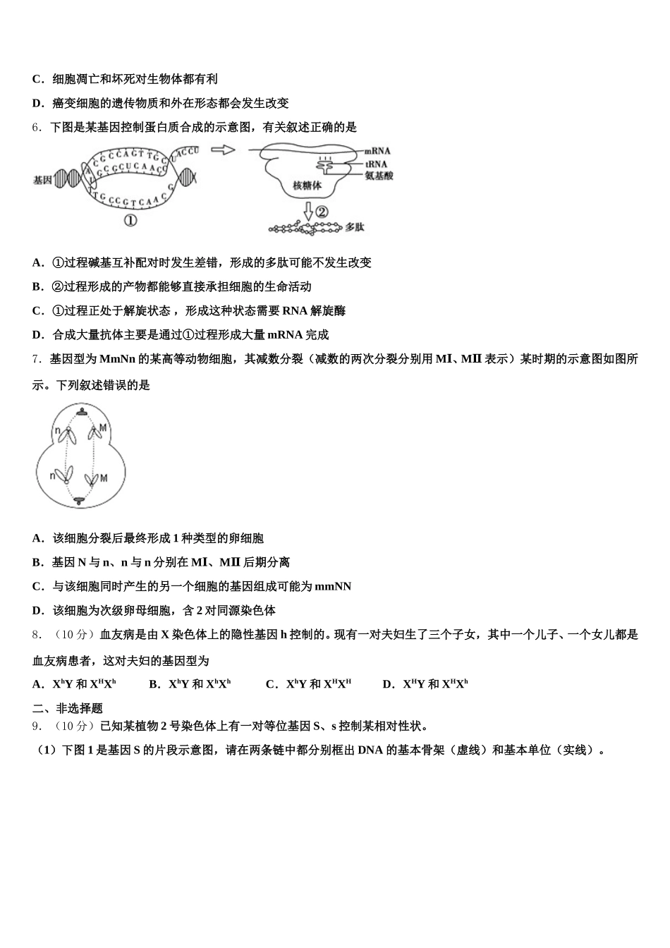 湖北省宜昌市夷陵中学2025届生物高一第二学期期末质量检测试题含解析_第2页