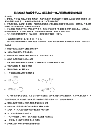 湖北省宜昌市夷陵中学2025届生物高一第二学期期末质量检测试题含解析