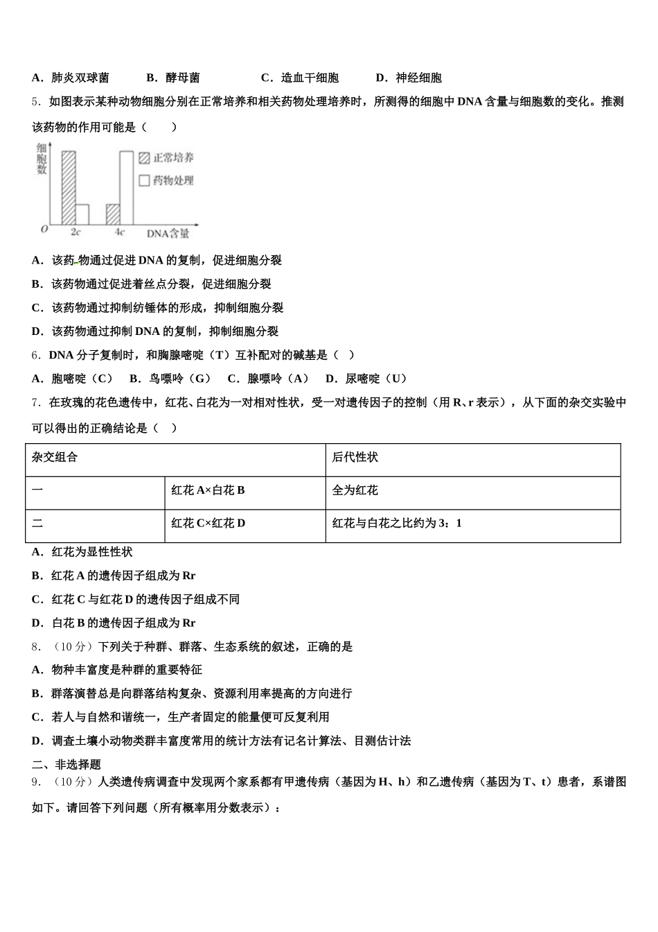 湖北省天门仙桃潜江2025届生物高一第二学期期末统考试题含解析_第2页