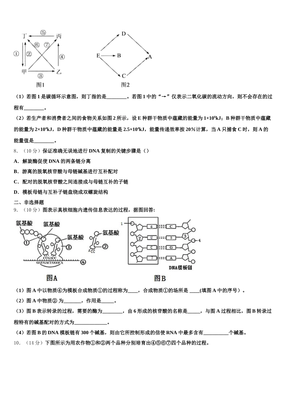 湖北省荆州市名校2025年生物高一下期末学业质量监测试题含解析_第2页