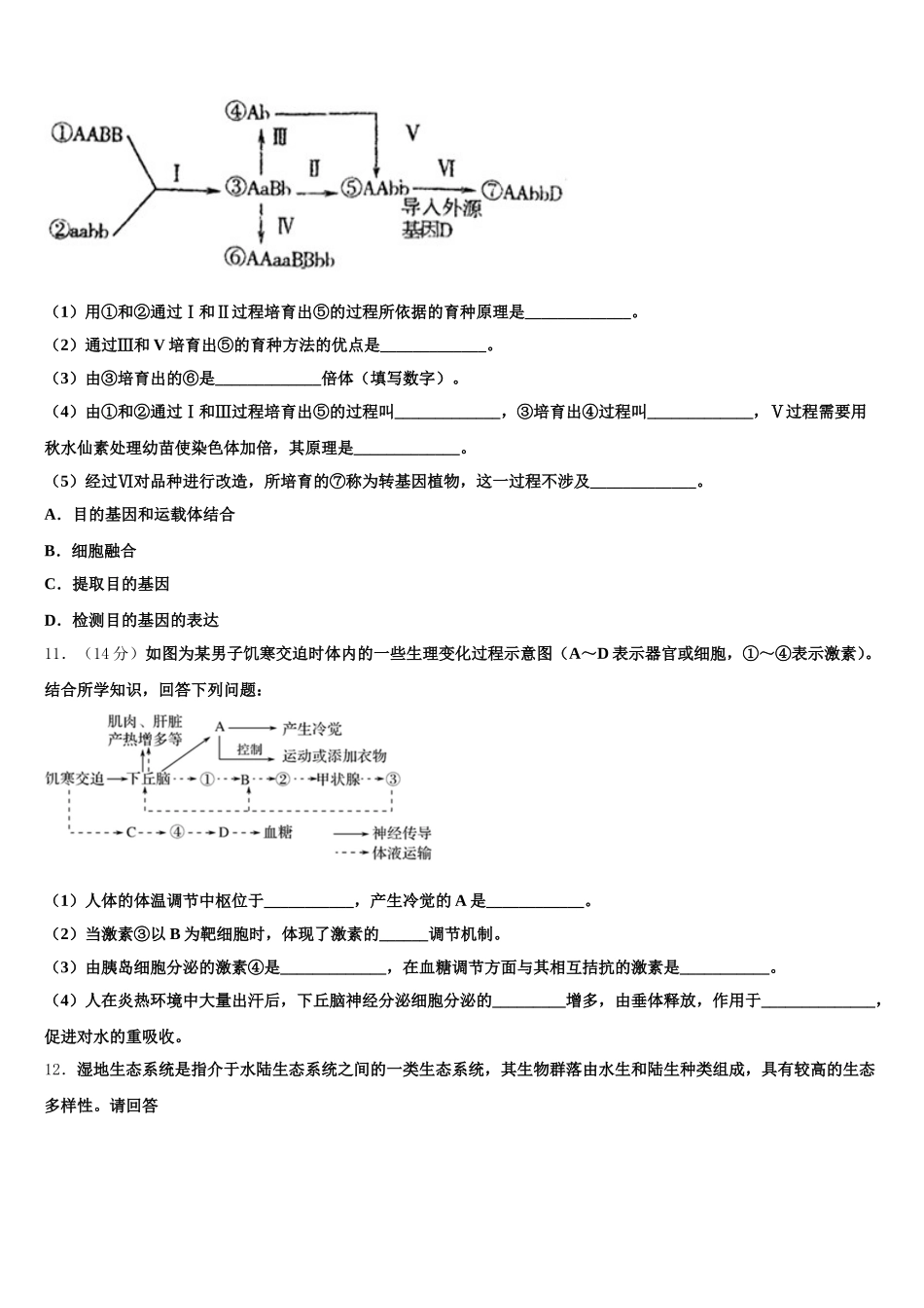 湖北省荆州市名校2025年生物高一下期末学业质量监测试题含解析_第3页