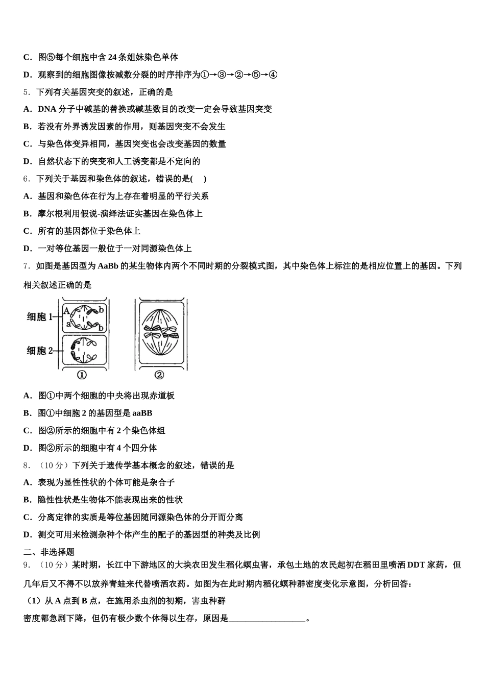 2025年湖北省黄石二中等三校生物高一第二学期期末学业水平测试模拟试题含解析_第2页