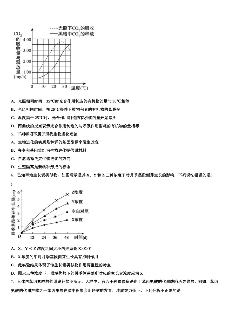 2025届湖北省宜昌市一中、恩施高中生物高一下期末综合测试模拟试题含解析_第2页
