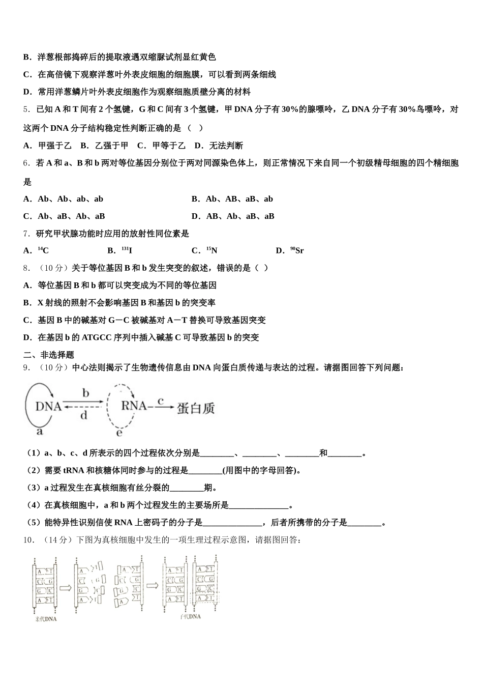 湖北省宜昌第二中学2025届生物高一下期末考试模拟试题含解析_第2页