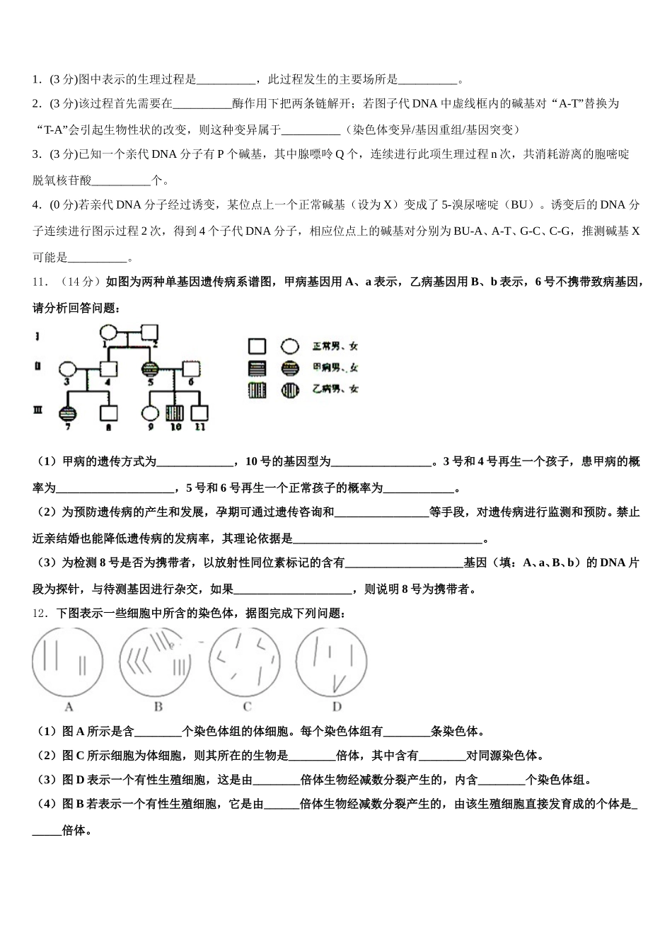 湖北省宜昌第二中学2025届生物高一下期末考试模拟试题含解析_第3页