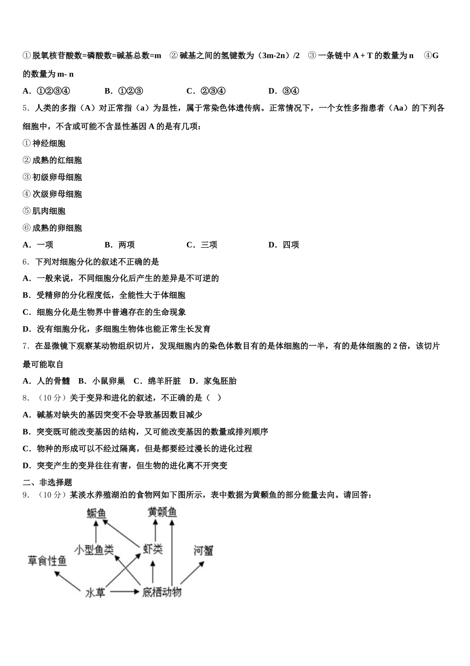 湖北省八校联合体2025年高一生物第二学期期末联考试题含解析_第2页