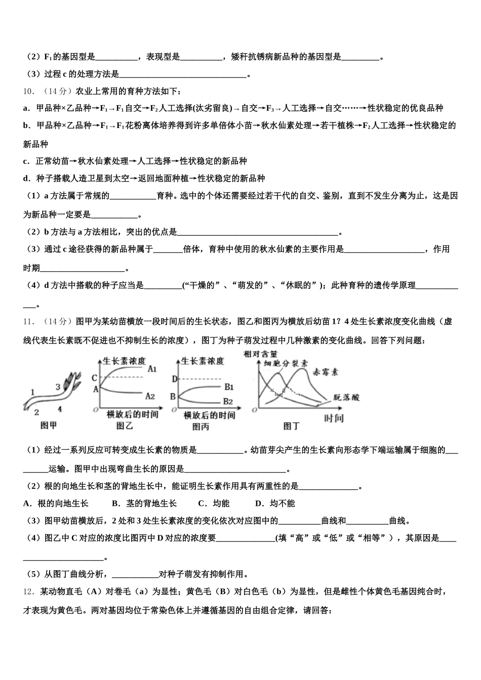 2025届湖北省荆州市松滋第四中学高一下生物期末学业水平测试试题含解析_第3页