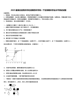 2025届湖北省荆州市松滋第四中学高一下生物期末学业水平测试试题含解析