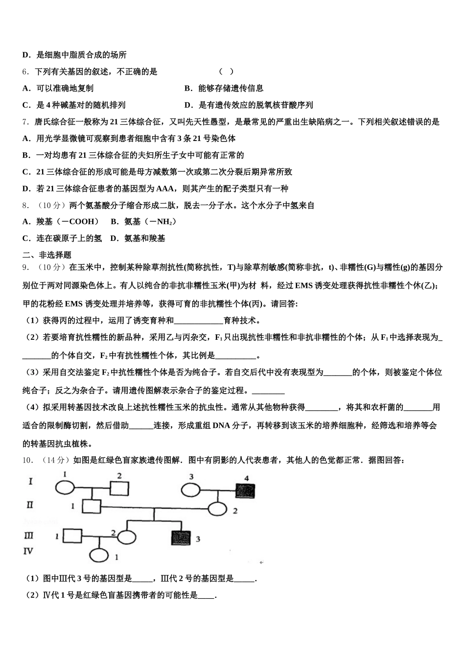 湖北省蕲春县2024-2025学年高一下生物期末监测试题含解析_第2页