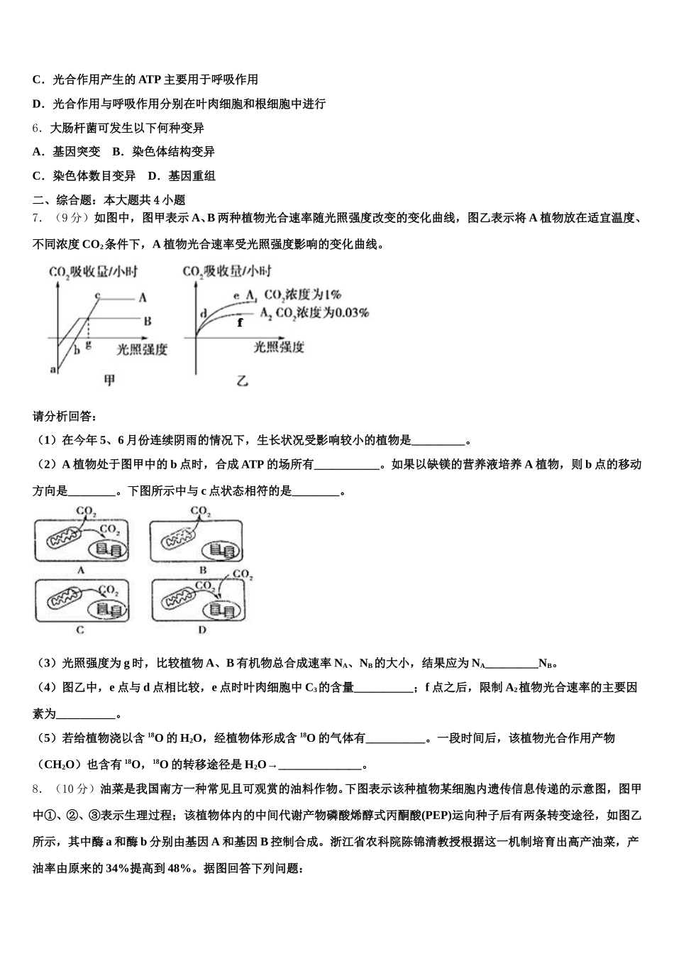 湖北省天门、仙桃、潜江三市2025年生物高一下期末教学质量检测试题含解析_第2页