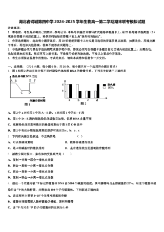 湖北省钢城第四中学2024-2025学年生物高一第二学期期末联考模拟试题含解析