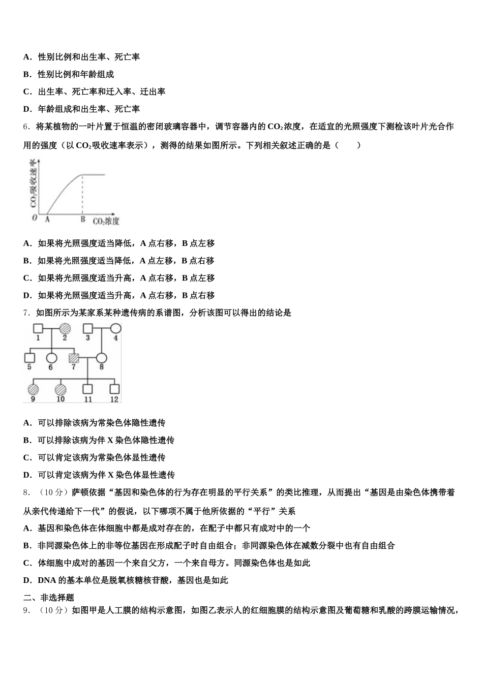 2024-2025学年十堰市重点中学生物高一下期末综合测试试题含解析_第2页