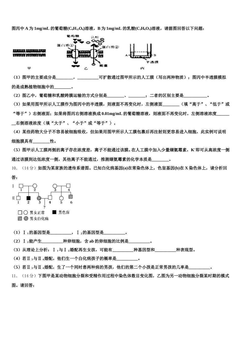 2024-2025学年十堰市重点中学生物高一下期末综合测试试题含解析_第3页