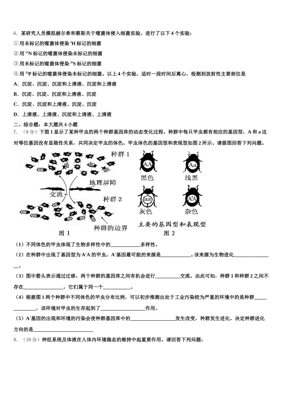 湖北省宜昌金东方高级中学等部分示范学校2024-2025学年高一下生物期末学业质量监测模拟试题含解析_第2页