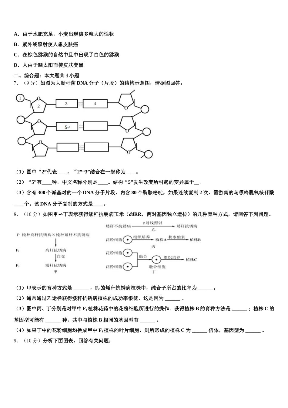 湖北省恩施高级中学、十堰一中、十堰二中等2024-2025学年生物高一第二学期期末综合测试试题含解析_第2页