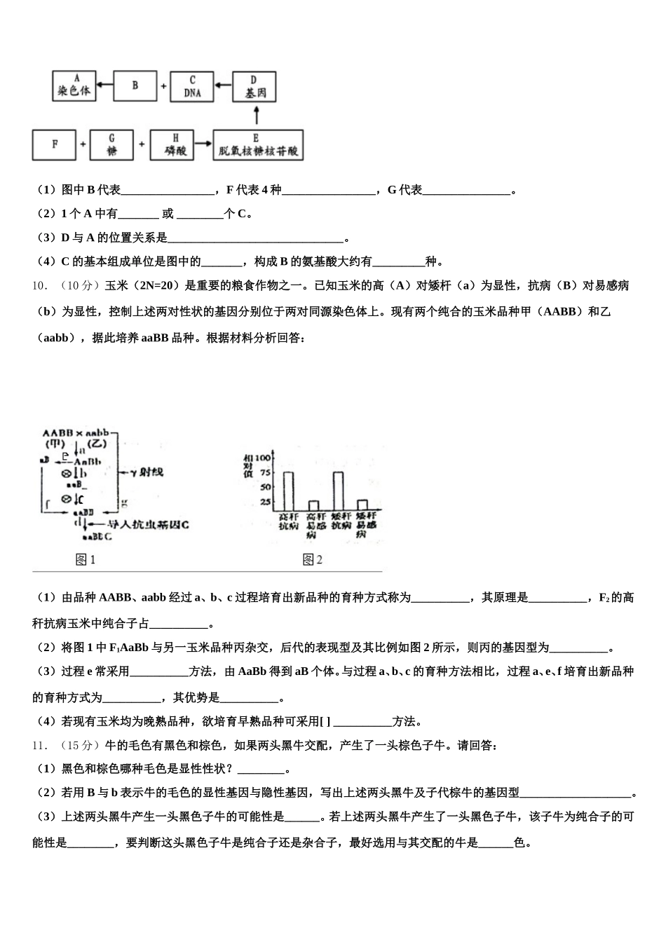 湖北省恩施高级中学、十堰一中、十堰二中等2024-2025学年生物高一第二学期期末综合测试试题含解析_第3页