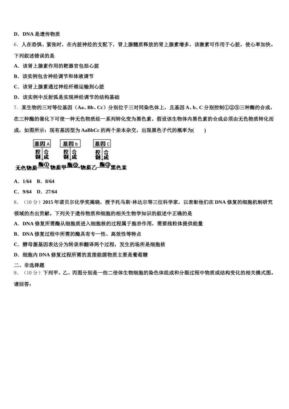 湖北省武汉市常青一中2025年高一下生物期末经典试题含解析_第2页