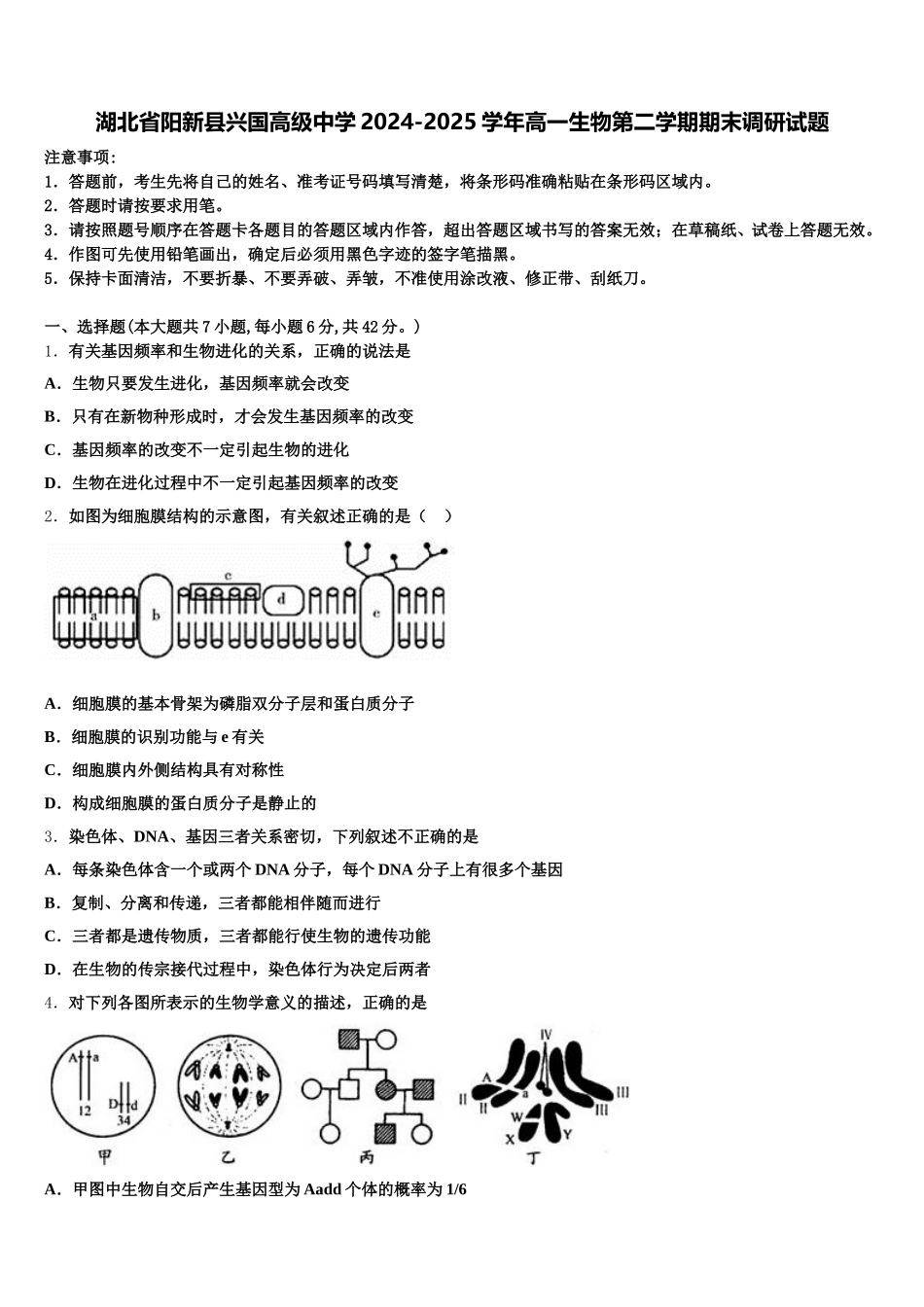 湖北省阳新县兴国高级中学2024-2025学年高一生物第二学期期末调研试题含解析_第1页