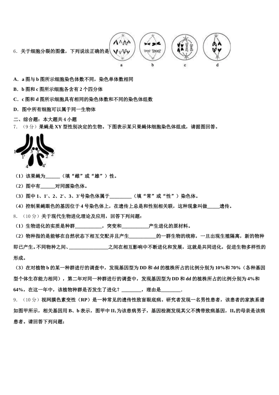 2025届湖北省荆州市公安县高一生物第二学期期末学业水平测试模拟试题含解析_第2页