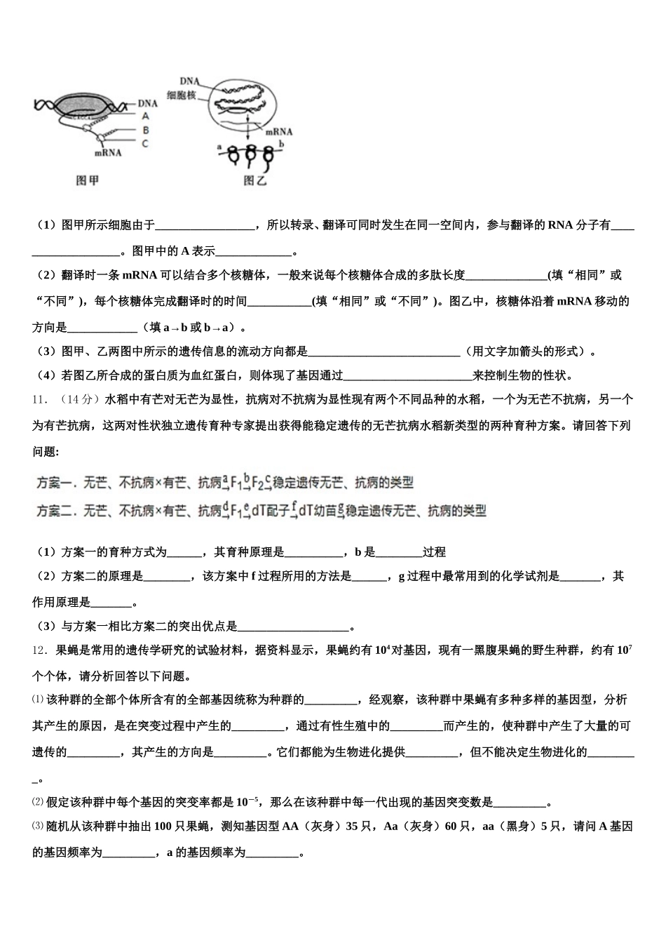 2025届湖北省武汉市钢城四中高一下生物期末达标检测试题含解析_第3页
