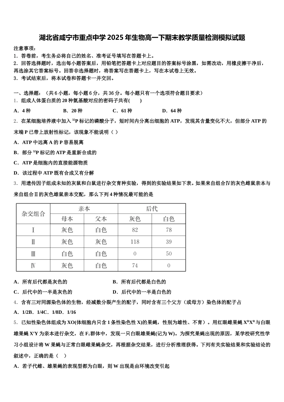 湖北省咸宁市重点中学2025年生物高一下期末教学质量检测模拟试题含解析_第1页