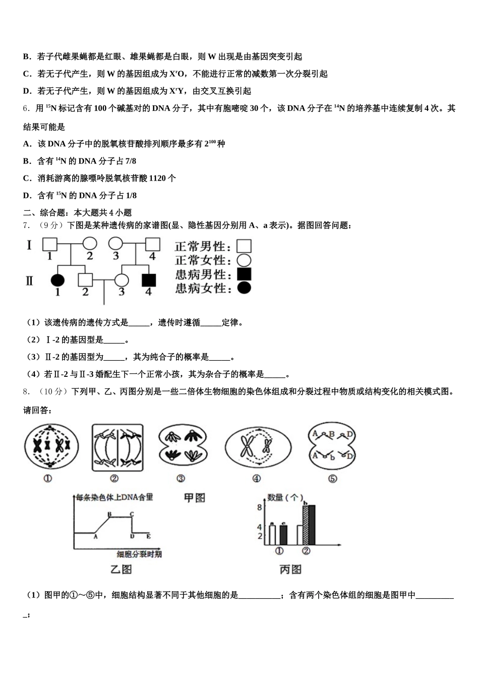 湖北省咸宁市重点中学2025年生物高一下期末教学质量检测模拟试题含解析_第2页
