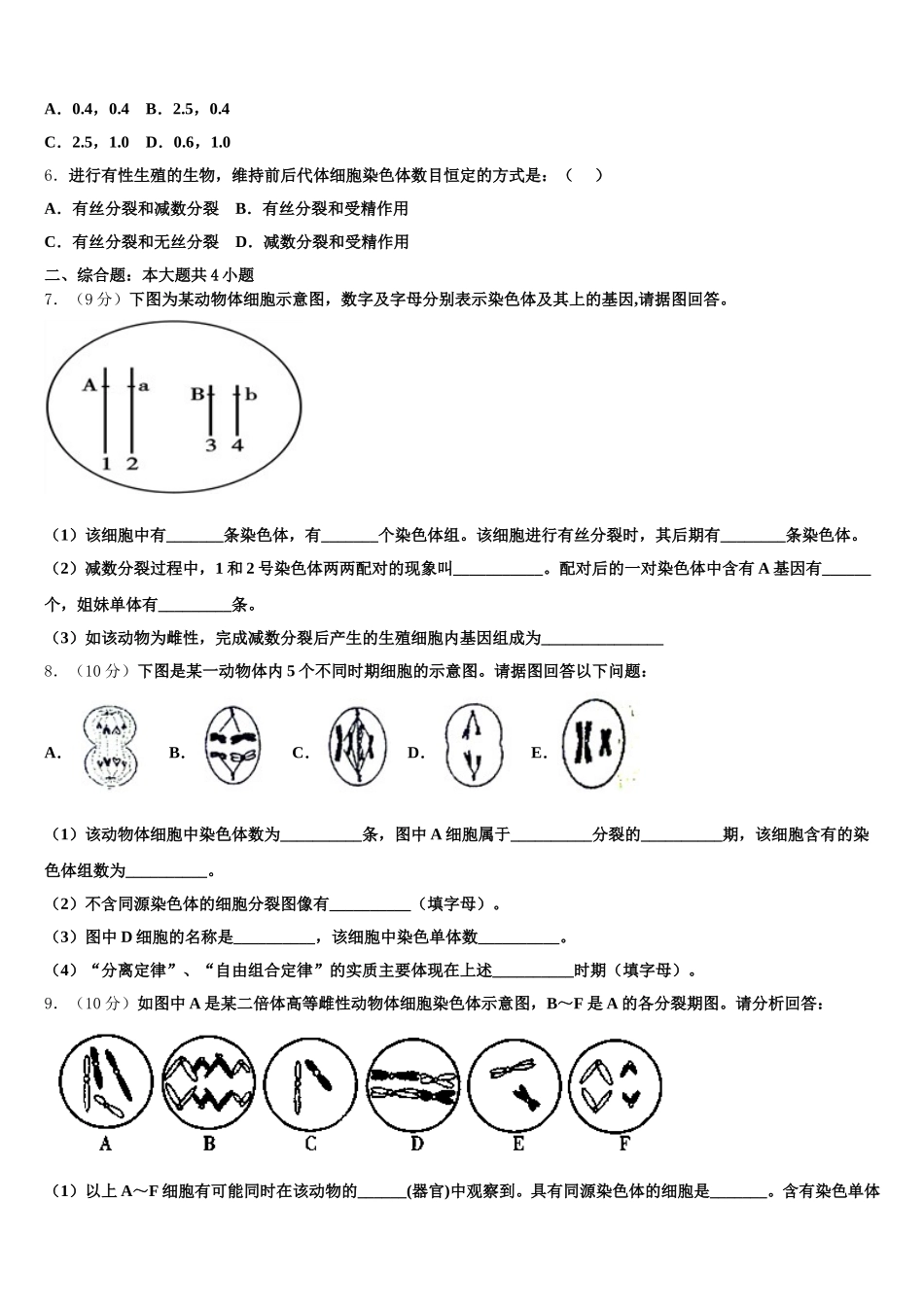 湖北省鄂东南省级示范高中教育教学改革联盟2025年生物高一下期末考试模拟试题含解析_第2页