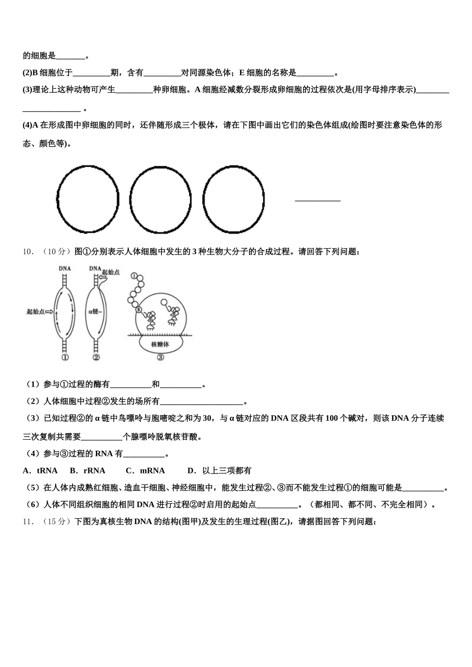 湖北省鄂东南省级示范高中教育教学改革联盟2025年生物高一下期末考试模拟试题含解析_第3页
