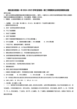 湖北省长阳县一中2024-2025学年生物高一第二学期期末达标检测模拟试题含解析