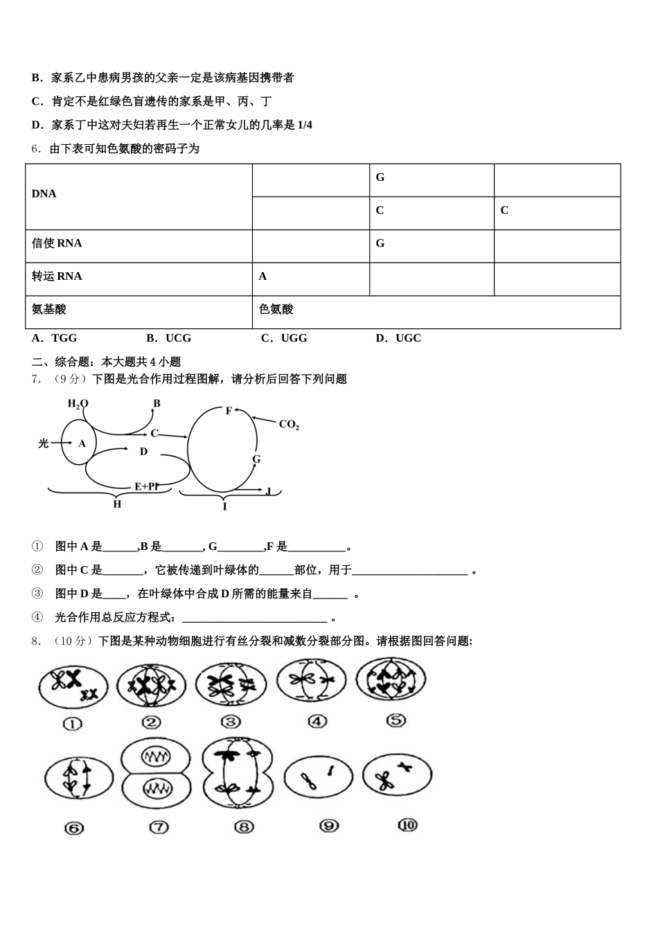 湖北省黄石二中等三校2025年高一下生物期末教学质量检测试题含解析_第2页