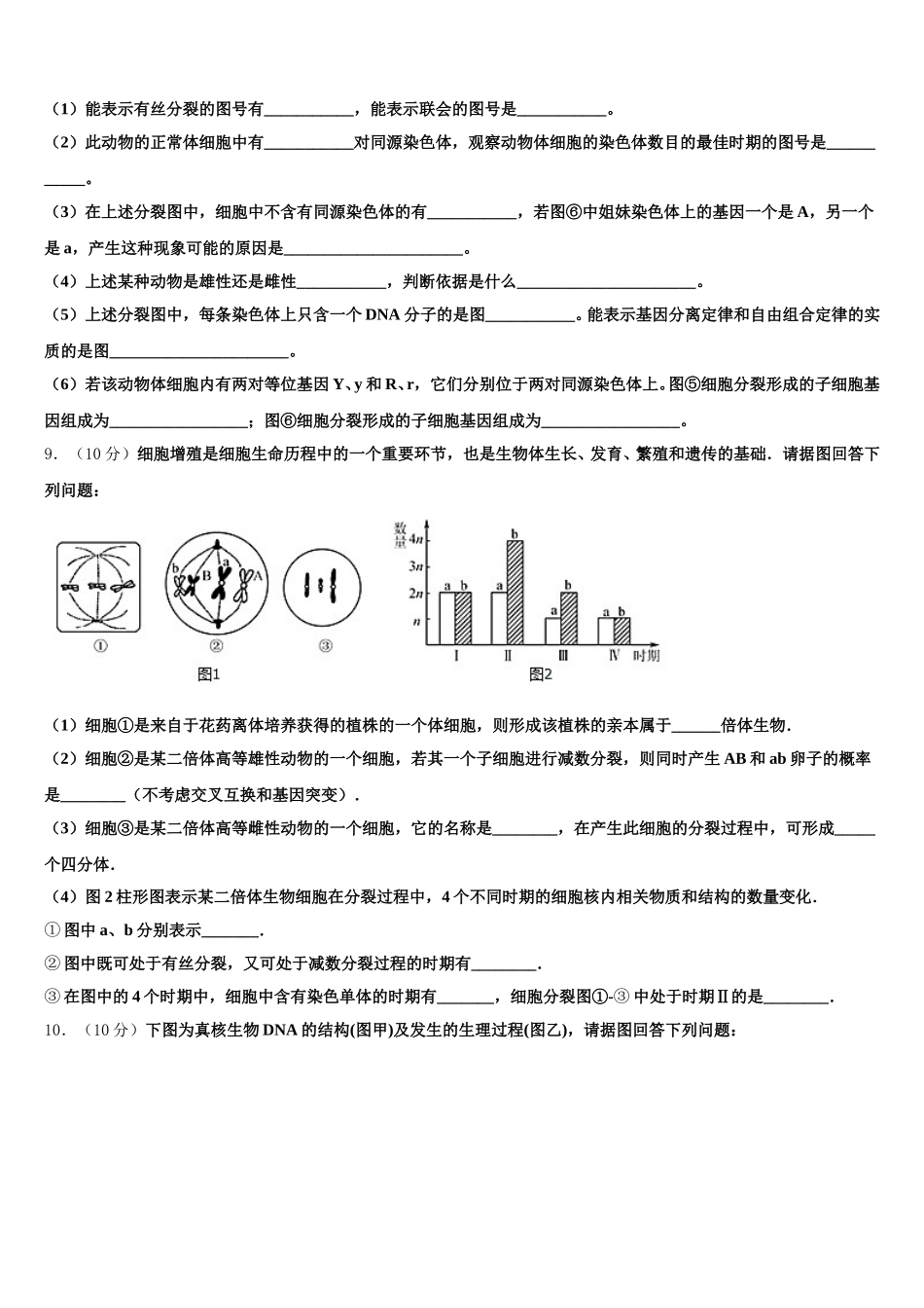 湖北省黄石二中等三校2025年高一下生物期末教学质量检测试题含解析_第3页