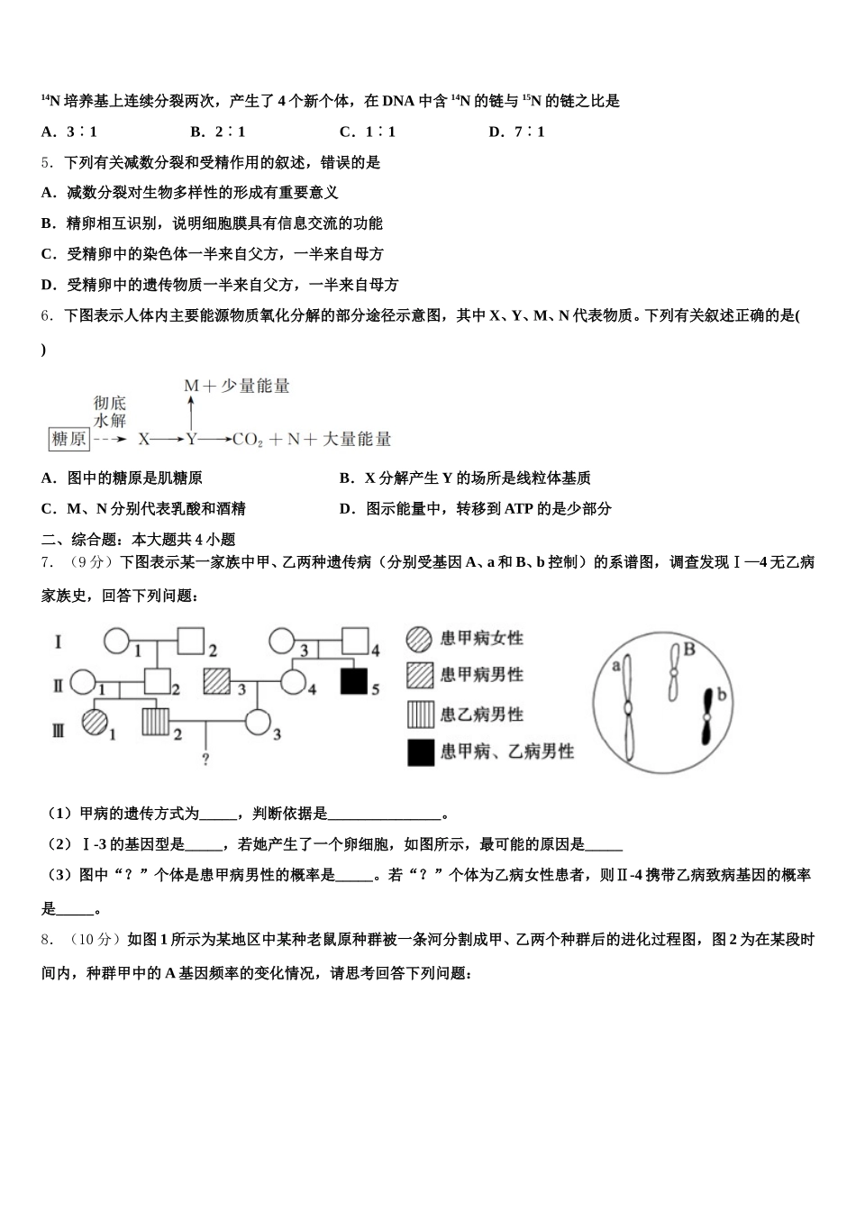 2024-2025学年湖北省孝感市八校高一下生物期末质量检测试题含解析_第2页