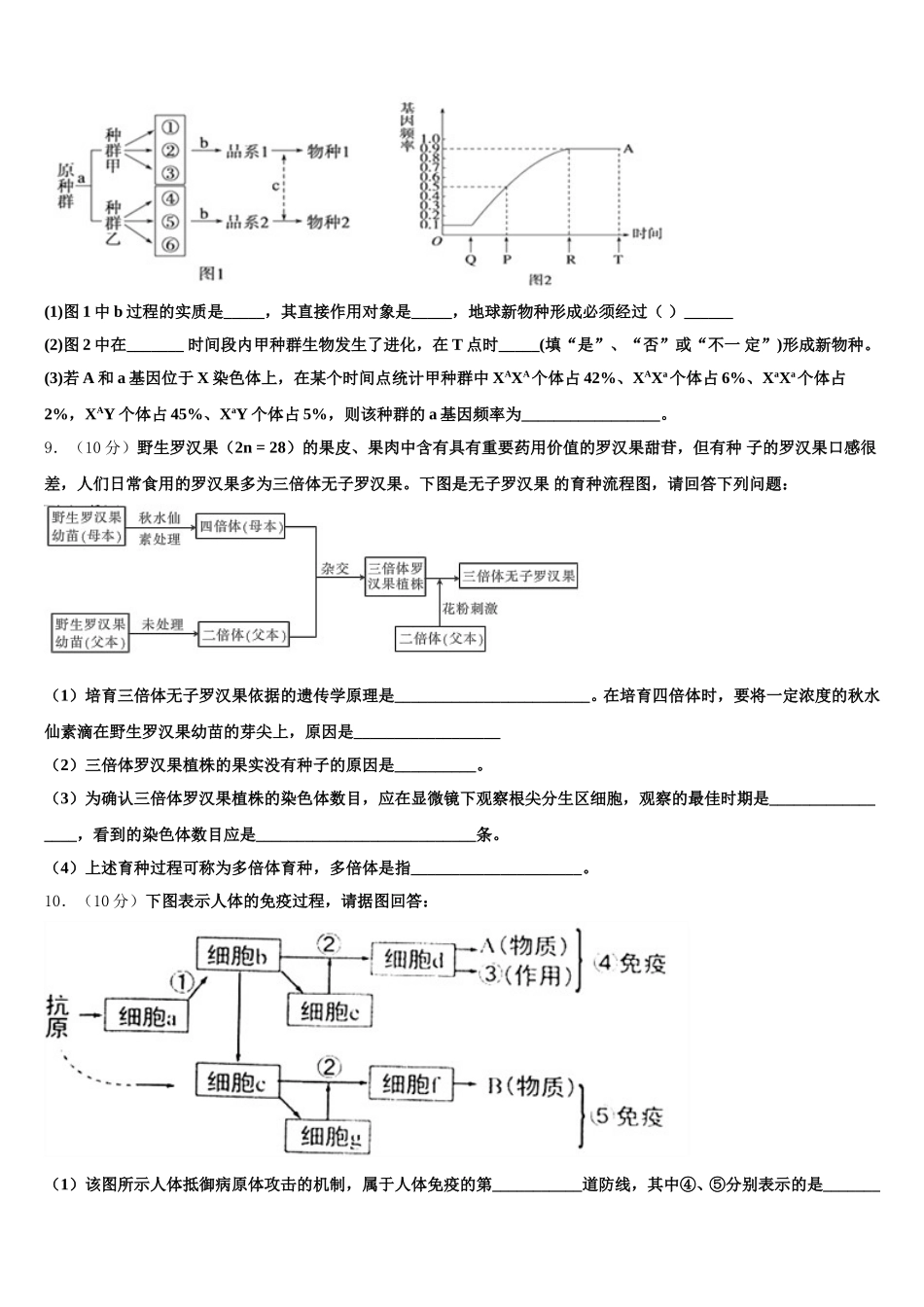 2024-2025学年湖北省孝感市八校高一下生物期末质量检测试题含解析_第3页