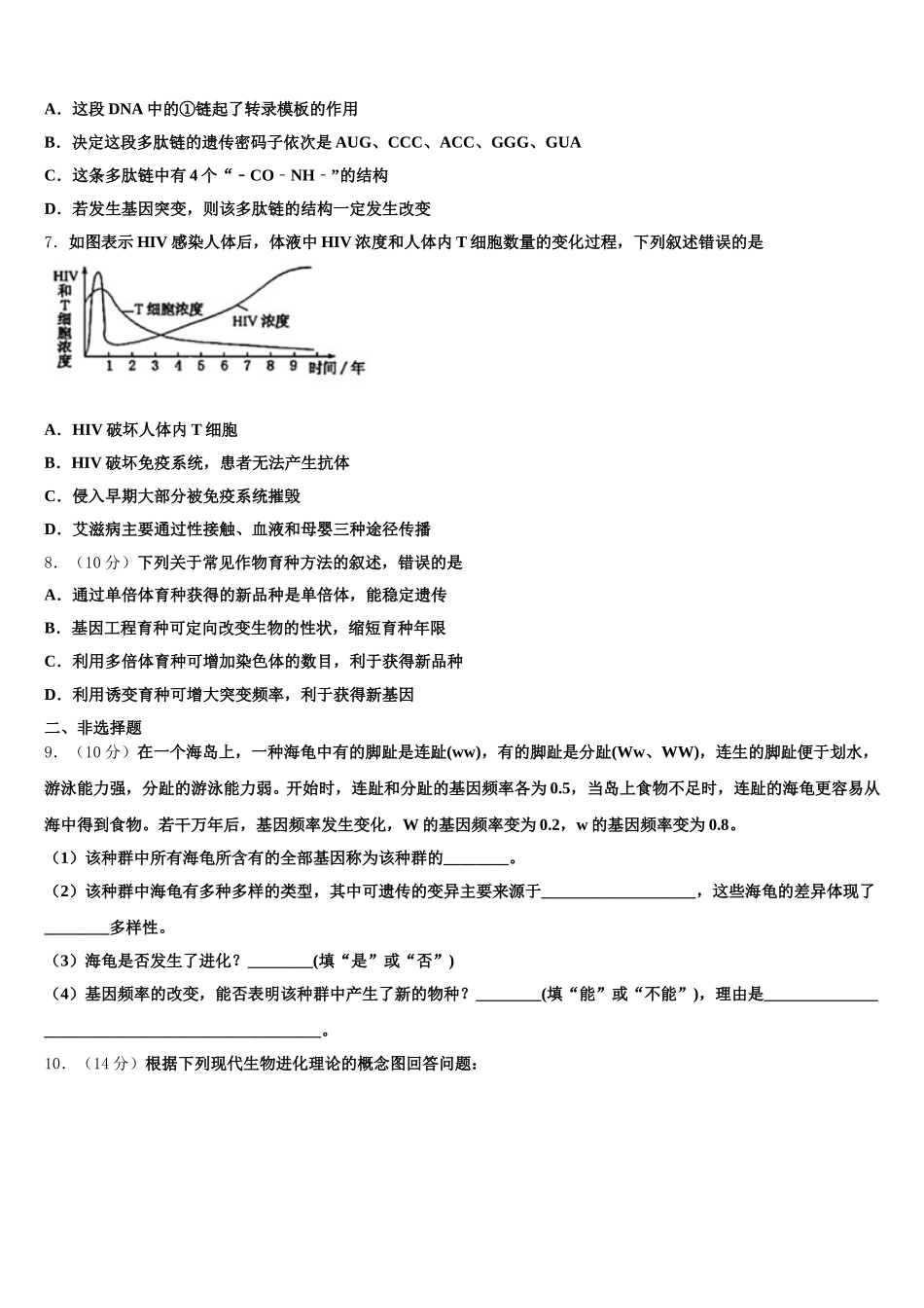 湖北省黄冈市黄州中学2024-2025学年生物高一第二学期期末达标测试试题含解析_第2页
