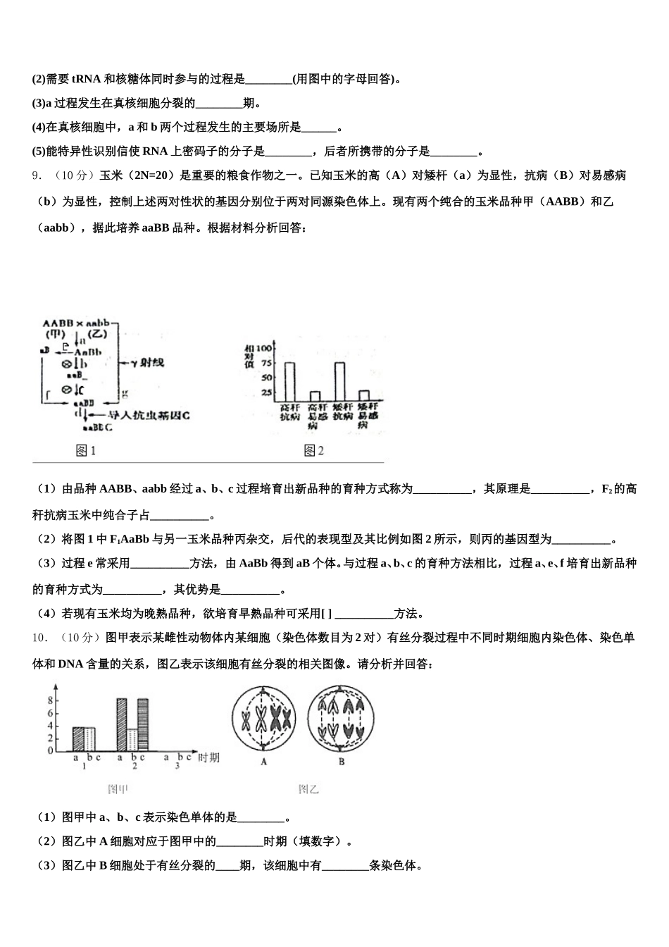 湖北省东风高级中学2025届高一下生物期末考试模拟试题含解析_第3页