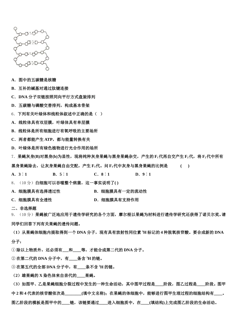 湖北省武汉市汉口北高中2025年高一下生物期末调研试题含解析_第2页