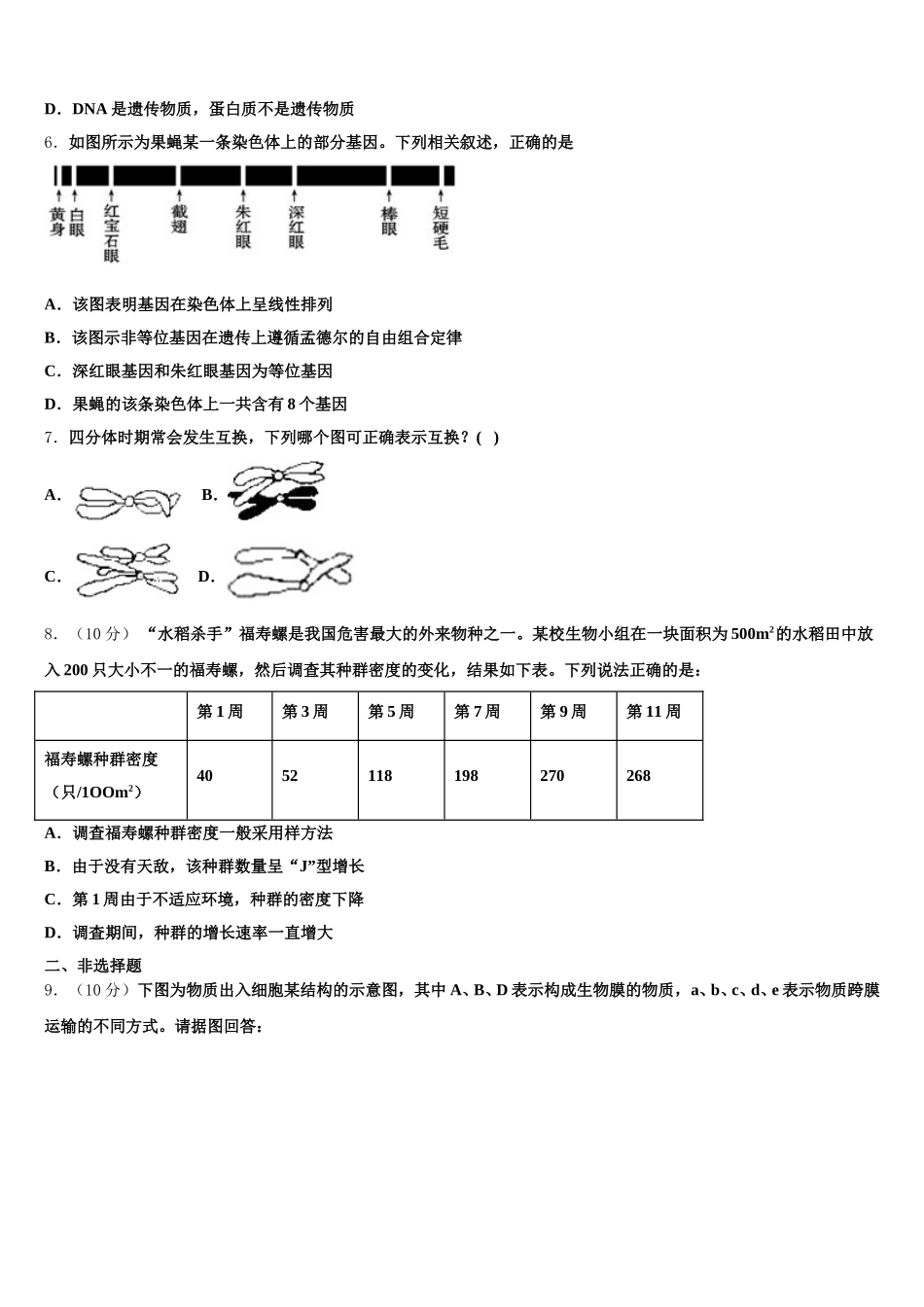 湖北省安陆市第一高级中学2025届生物高一第二学期期末联考试题含解析_第2页