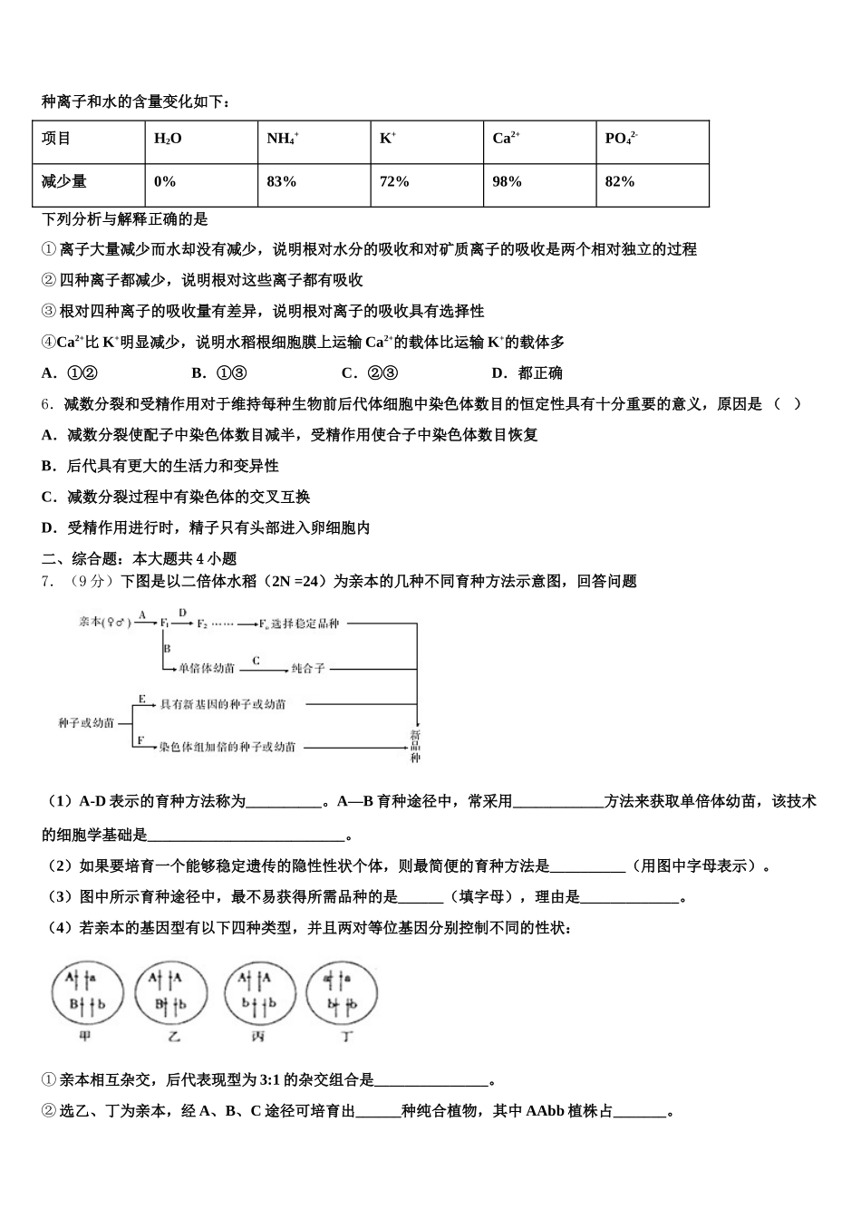 2025届湖北省襄樊市高一生物第二学期期末调研试题含解析_第2页