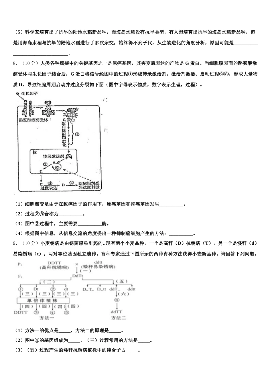 2025届湖北省襄樊市高一生物第二学期期末调研试题含解析_第3页