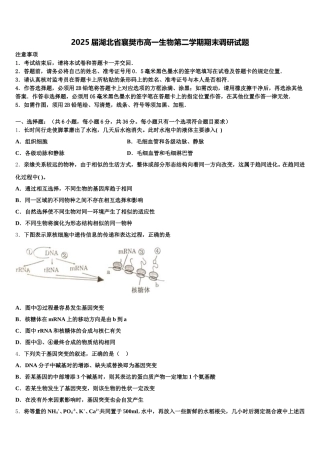 2025届湖北省襄樊市高一生物第二学期期末调研试题含解析