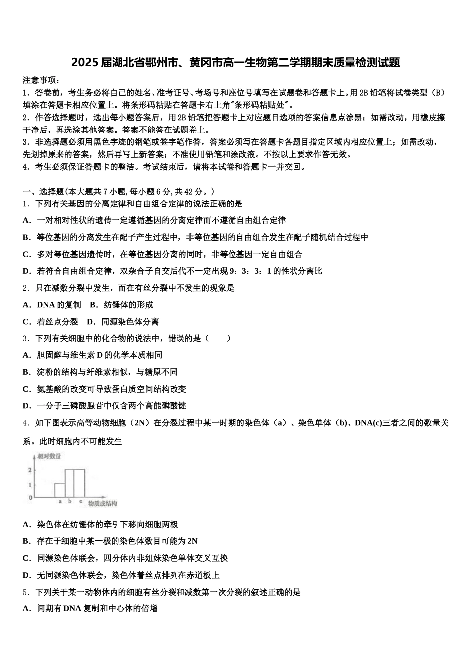 2025届湖北省鄂州市、黄冈市高一生物第二学期期末质量检测试题含解析_第1页
