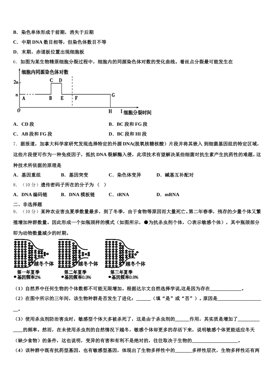 2025届湖北省鄂州市、黄冈市高一生物第二学期期末质量检测试题含解析_第2页