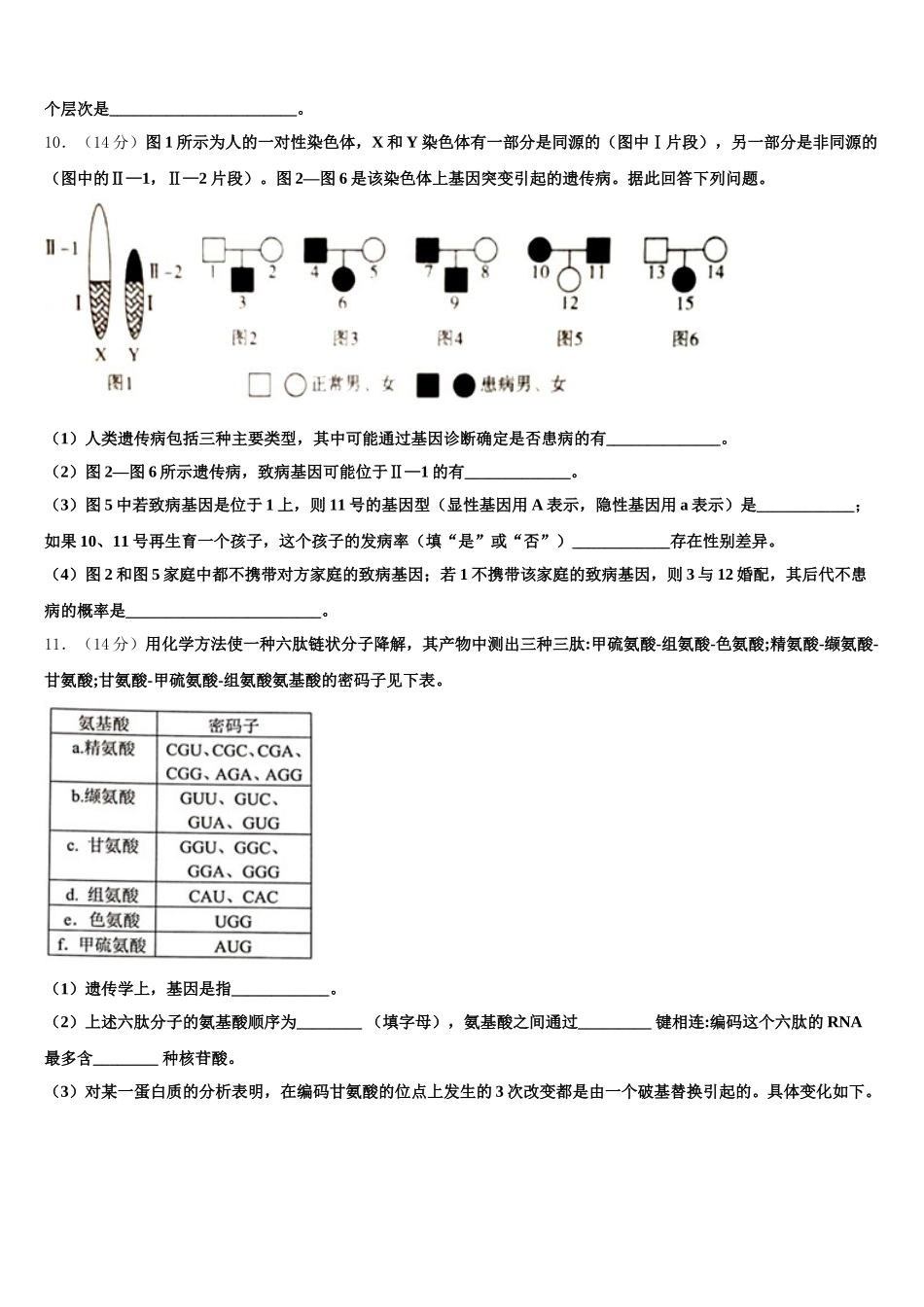 2025届湖北省鄂州市、黄冈市高一生物第二学期期末质量检测试题含解析_第3页